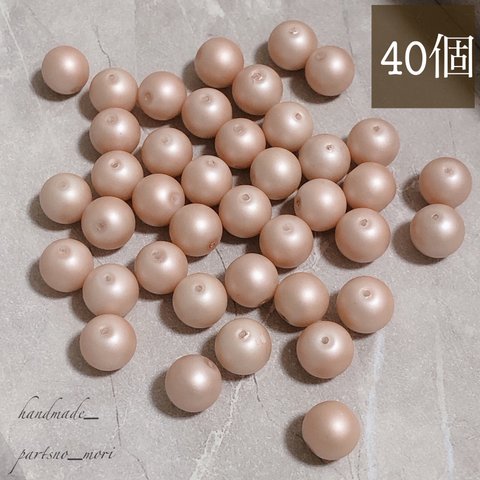 【４０個】ガラスパール ビーズ アクセサリー ハンドメイド パール調 マットピンク ピンク マット8mm 