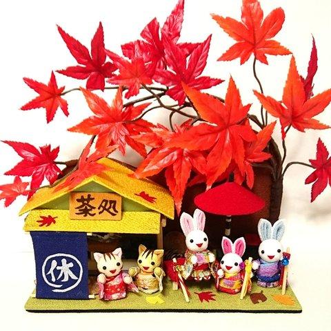 【受注制作】ちりめん細工「 懐かし茶処🍁紅葉🍁」置物 飾り 