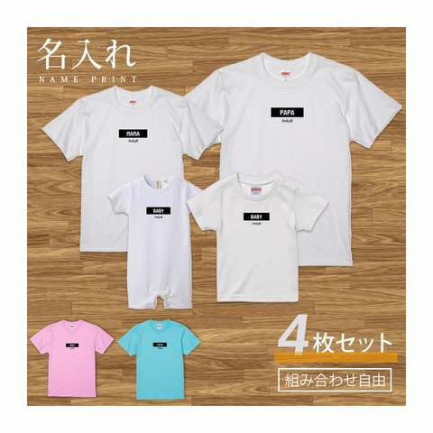 【名入れ 前面プリント 4枚セット】Tシャツ タグネーム(lucky)  半袖 組み合わせ自由 セット ペア お揃い 親子コーデ 赤ちゃん カップル ルームウェア 在宅コーデ