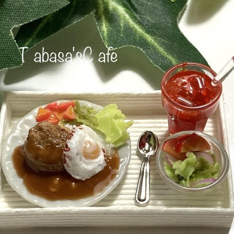 hand madeミニチュア ドールハウス　カレーランチセット　ハンバーグカレー