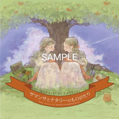 【CD】サマンサとナタリーのものがたり