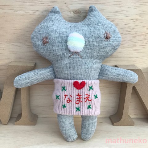 お名前刺繍します♪松ネコちゃん  グレーNo.⑤