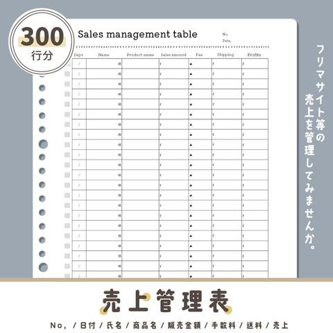 【売上管理表】60行分×5シート入り / 300件分☆ フリマ等の売上の管理に◎ /ハンドメイド作家/委託販売/フリマ/B5/A5