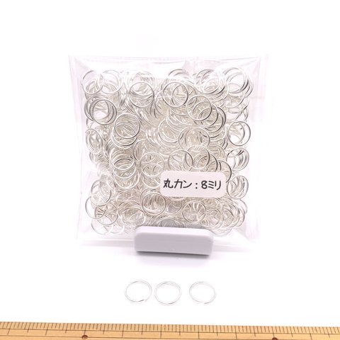 丸カン8ｍｍ　ホワイトシルバー　20ｇ　約220個