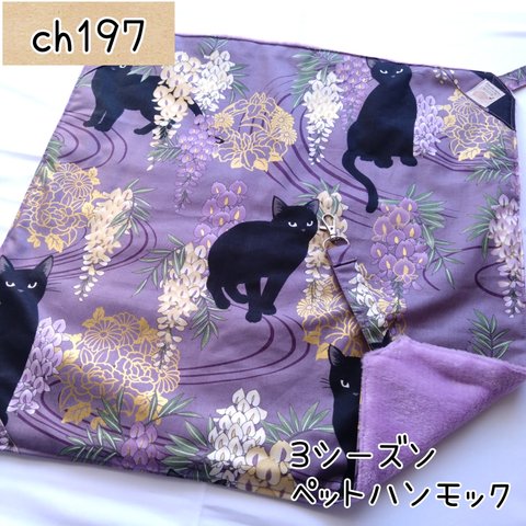 【sale】ch197 猫ハンモック 3シーズン リバーシブル ケージ用ハンモック ペットハンモック にゃんモック