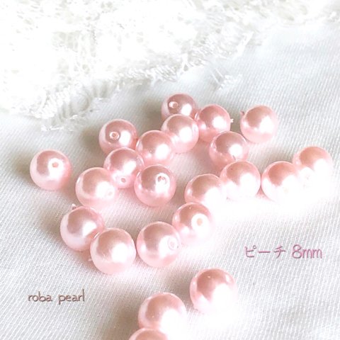 国産 🍑 ピーチ ピンク パール  8mm  穴あき  貫通