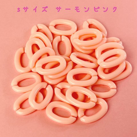 パステル チェーンリング Sサイズ サーモンピンク 30個☆ハンドメイド☆パーツ☆素材☆キッズアクセサリー☆かわいい☆ゆめかわいい☆パステル☆