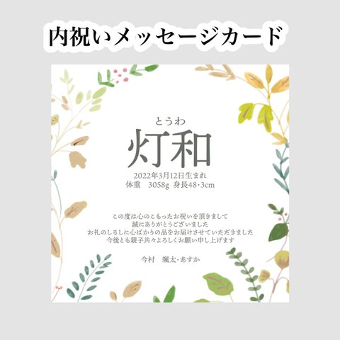 ましかく内祝いメッセージカード　【葉っぱ】5枚セット