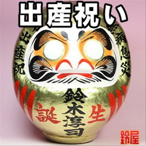 出産祝い 男の子 女の子 名入れ プレゼント : 出産祝いだるま 高さ30cm