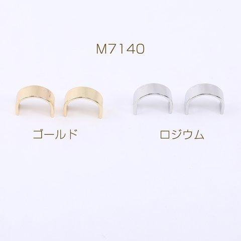 M7140-R  30個  ビーズフレーム U字型 2穴 7.7×10.8mm  3×【10ヶ】
