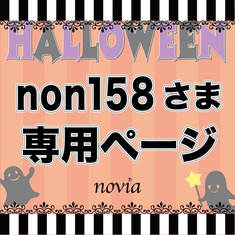 【non158さま専用ページ】オーダー ハロウィンフォトプロップス