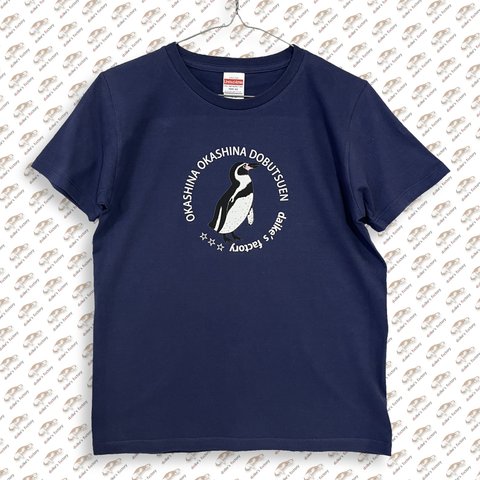 Tシャツ　フンボルトペンギン　絵本「おかしなおかしな動物園」シリーズ