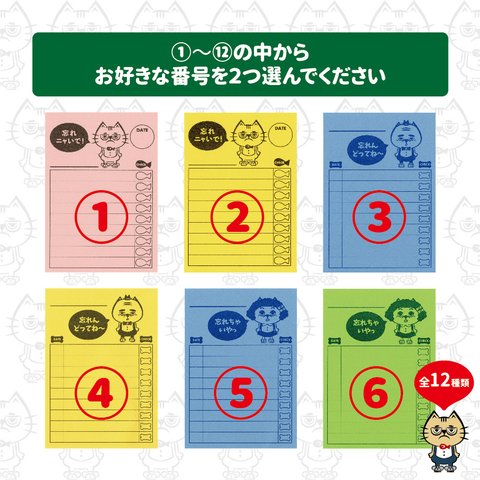 選べるメモ帳！２点セット【全12種類】