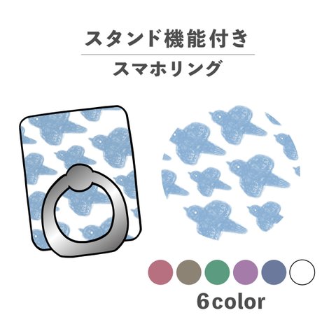 鳥 トリ 動物 和風 手書き風 総柄 スマホリング ホールドリング スタンド機能 NLFT-RING-02v