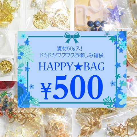 500円☆福袋【8115】