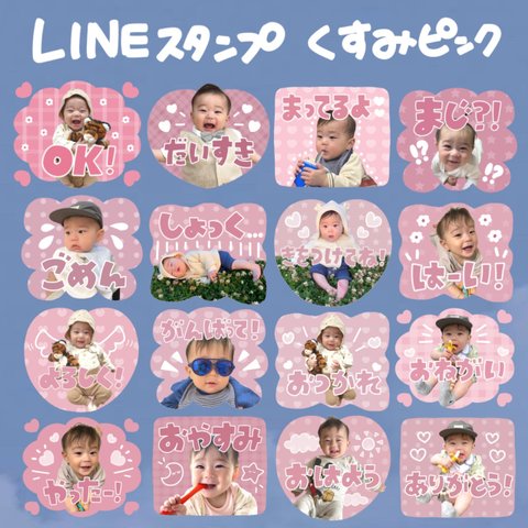 【新作】LINEスタンプ　くすみピンク　