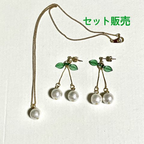 コットンパールのネックレス&さくらんぼピアス