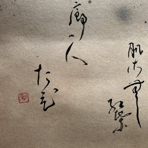 ❤️仮名書家　秋の俳句(額付)