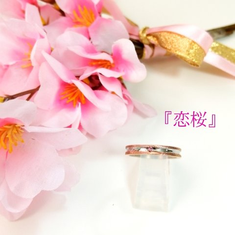 *＊期間限定販売＊*『恋桜ring』春色 ピンクゴールド 指輪 ステンレス316L