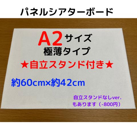 自立スタンド付き　パネルシアターボード　パネルシアター　極薄　A2　二つ折り