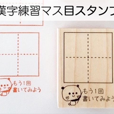 パンダマス　漢字ありスタンプ