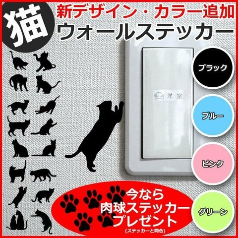 猫 ウォールステッカー シール 今だけ 肉球ステッカー プレゼント！ ウォールシール 壁シール 壁紙 ルームデコ スイッチ ねこ ネコ コンセント Wall Sticker 