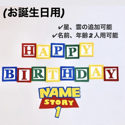 ★誕生日用★　誕生日飾り　