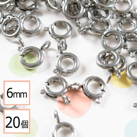 (ss-00142)【サージカルステンレス 316 】 引き輪 シルバー 6mm 20個 ステンレス パーツ 金属アレルギー対策 アクセサリーパーツ