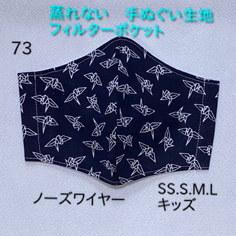 肌に優しい　マスク　蒸れない　夏マスク　フィルターポケット　ノーズワイヤー　手ぬぐい　和柄