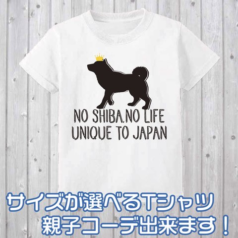 【送料無料】 柴犬 豆柴 子供服 オリジナルTシャツ 柴犬 シルエット