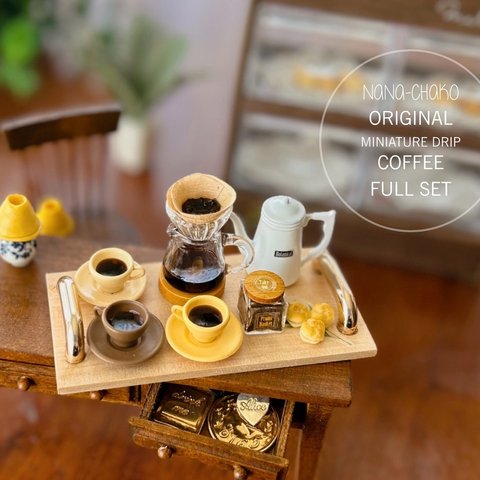 ミニチュア（drip coffee）Aーnatural再販なし