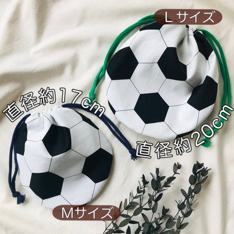 サッカーボールきんちゃく　給食袋にぴったり！Mサイズ¥700、Lサイズ¥900です。