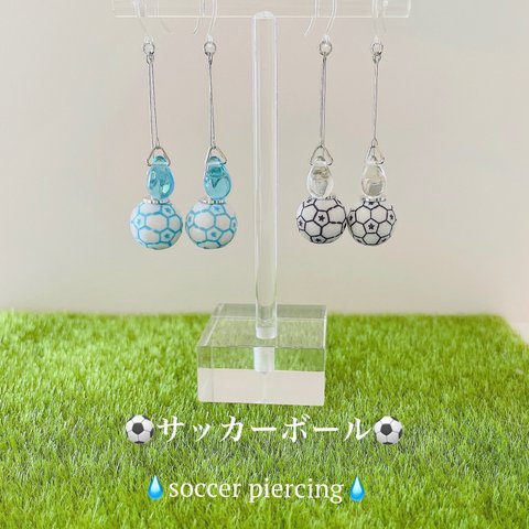 💧サッカーボールと雫💧ピアス／イヤリング  小ボール　選べるカラー　