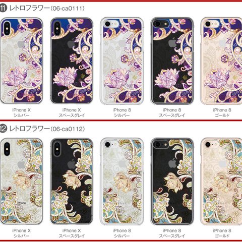 iphoneX.8/Plus.7/Plus.6s.6/Plus.SE.5s対応 レトロフラワー ハード＆ソフトクリアケース！ 