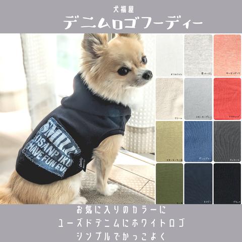 犬服 フードパーカー【デニムロゴフーディー】