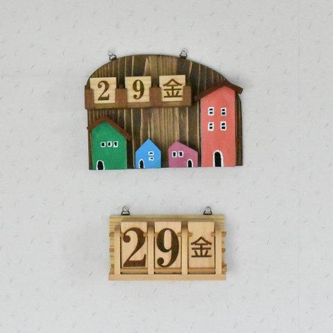 壁掛け　木製　ハウス万年カレンダー　