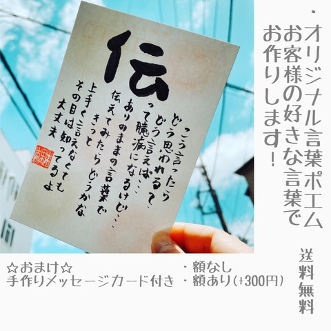 ☆オーダー☆お好きな言葉でポエム【ポストカード】