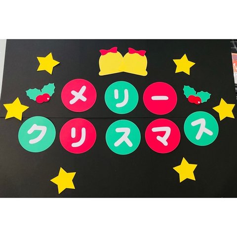 冬 クリスマス Xmas 壁面 11月 12月 壁面飾り 壁面 壁面装飾