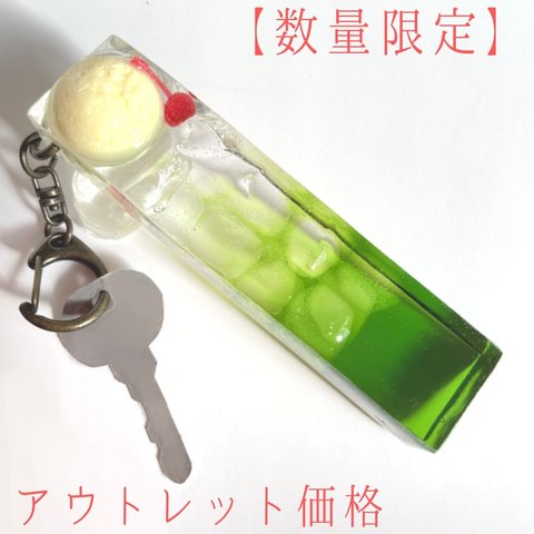  【数量限定】旅館風キーホルダー【2層クリームソーダ】