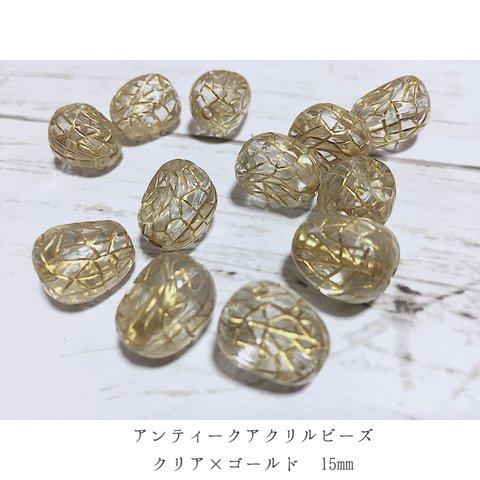 【10個】アンティークアクリルビーズ クリア×ゴールド ピアス アクセサリー 素材