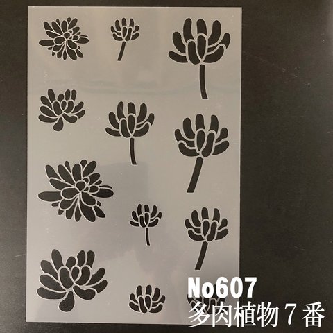 　多肉植物7番　乙女心イラスト集　ステンシルシート　NO607 
