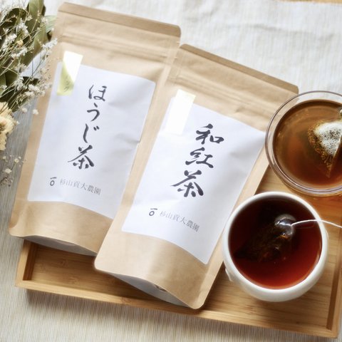 杉山貢大農園の「和紅茶&ほうじ茶」ティーバッグ各2袋セット！