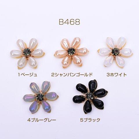 B468-2   3個  ガラスビーズカボション フラワーパーツ 花型ハンドメイドアクセサリーパーツ 六弁花 25mm  3×【1ヶ】