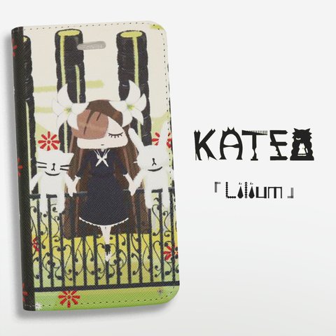 ベルトなし　手帳型スマホケース　百合のKATE