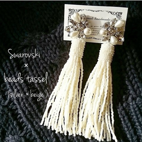 【再販4】Swarovski × beadstassel earring （silver×beige）