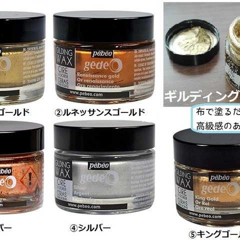 【布で塗りつけるだけ！高級感のある金属調に！】ギルディングワックス　30ml　ペベオ