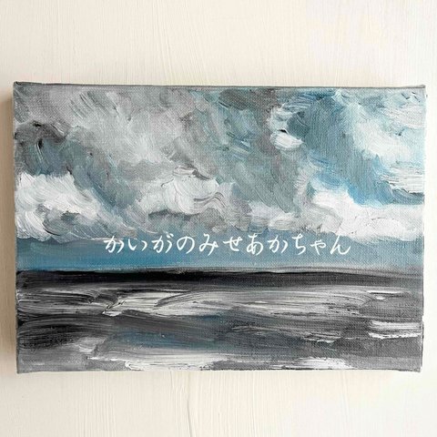 原画「朝の海２」サムホール・油彩