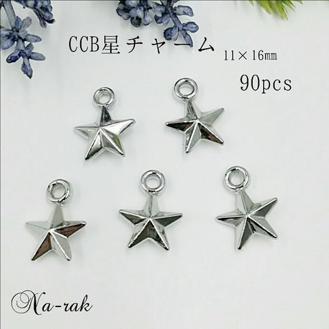 【処分セール110】CCB星チャーム 90個 11×16㎜ ＃ シルバー 星 スター CCBチャーム