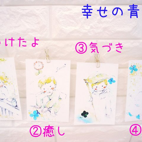 【幸せの青い蝶】ポストカード4枚セット