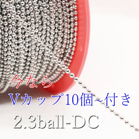 【1m】2.3mmボールチェーン＊カット入り《2.3BC-DC》（銀色）※Vカップ付き